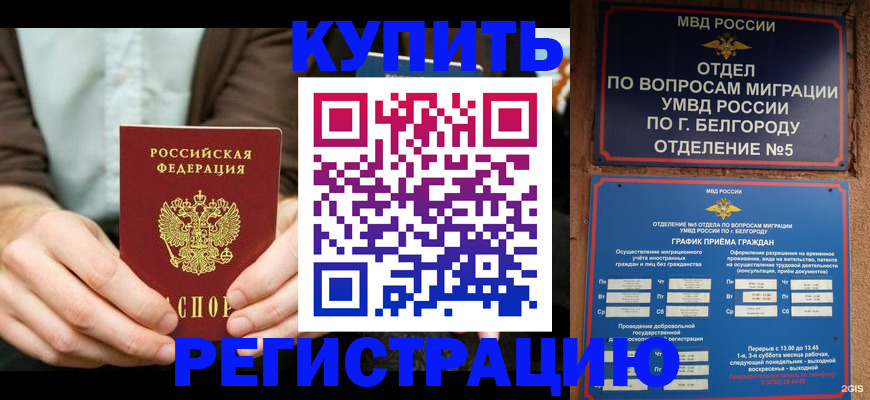 прописка 2025 в Кунгуре