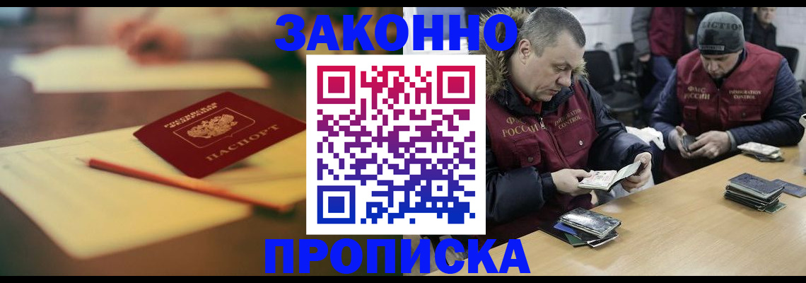 прописка для работы в Кунгуре